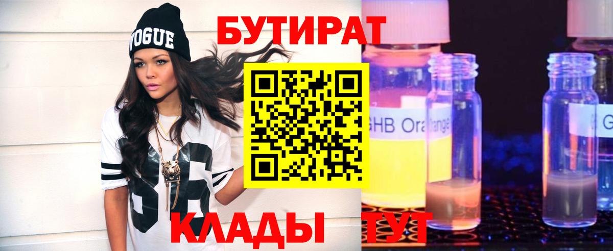 БУТИРАТ вода  Вход с VPN  Бутират  Вятские Поляны 