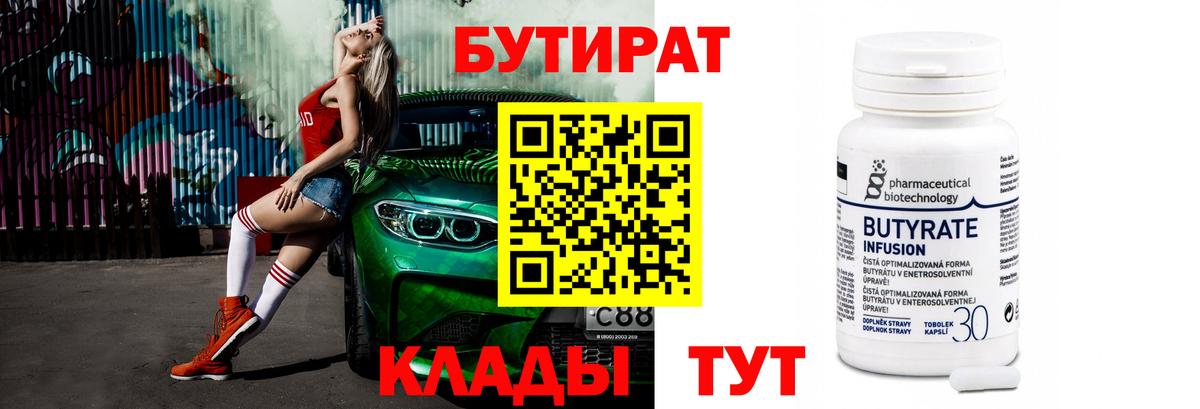 Бутират BDO Вятские Поляны