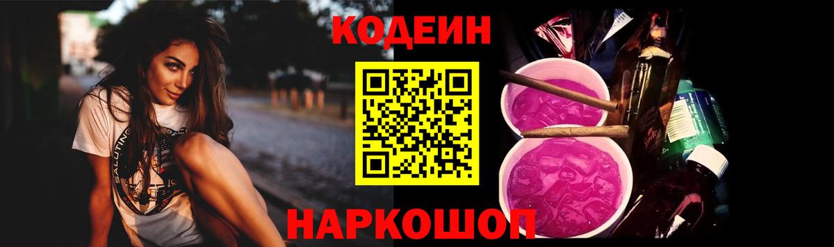 Кодеиновый сироп Lean Purple Drank Вятские Поляны