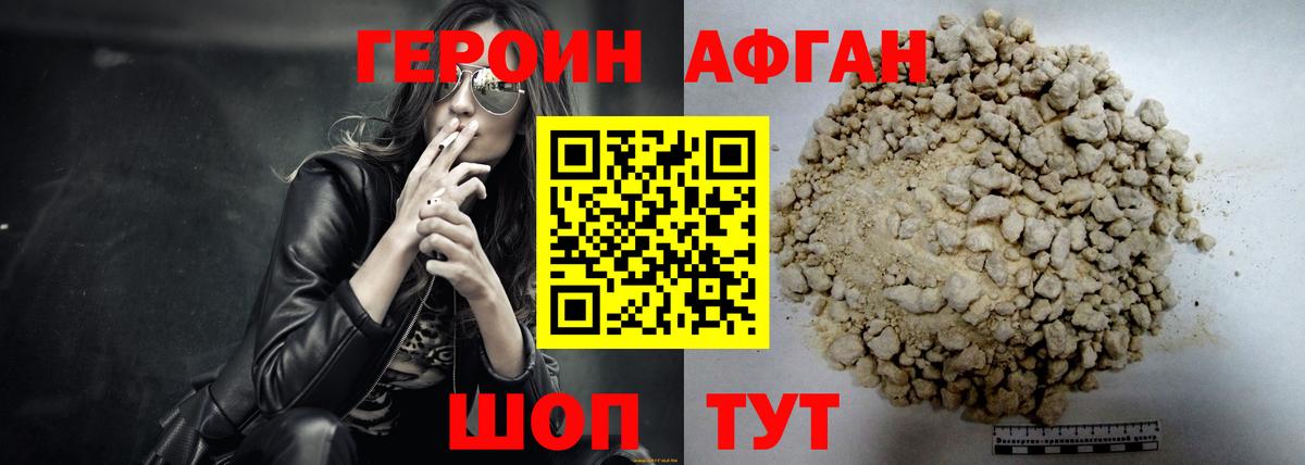 Вятские Поляны  ГЕРОИН афганец  Героин  Вход с VPN 