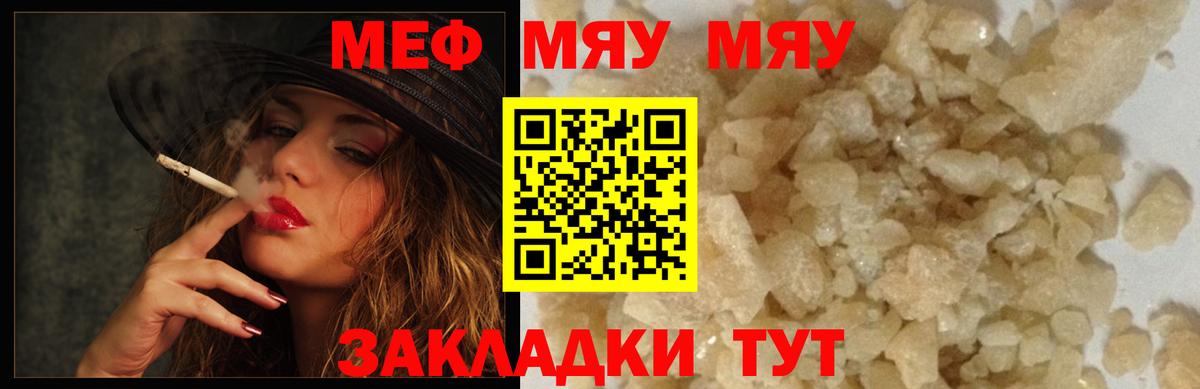 Вятские Поляны  МЯУ-МЯУ VHQ  МЯУ-МЯУ  Вход с VPN  блэк спрут   Мефедрон 4 MMC 