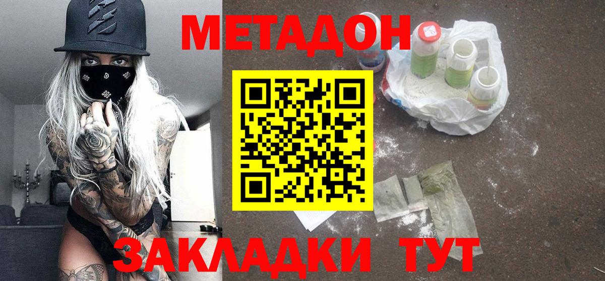 Метадон белоснежный Вятские Поляны
